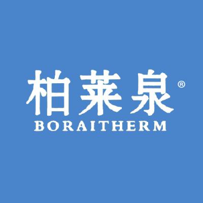 柏莱泉 BORAITHERM