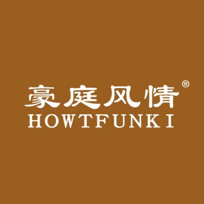 豪庭风情 HOWTFUNKI