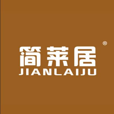 简莱居