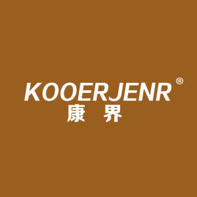 康界 KOOERJENR