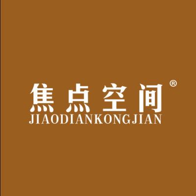 焦点空间