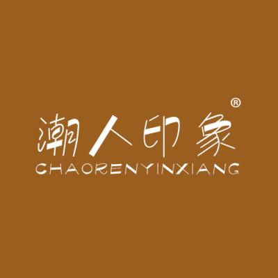 潮人印象