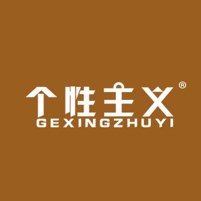 个性主义
