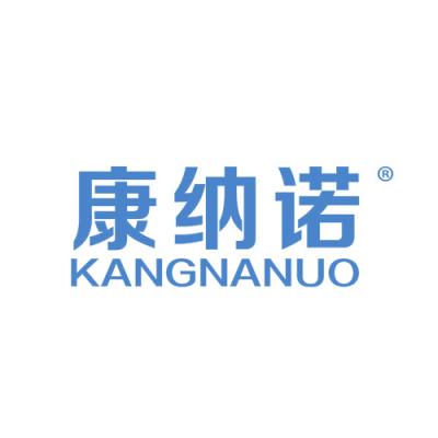 康纳诺