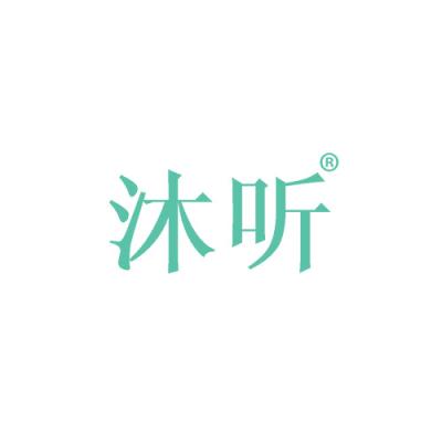 沐听