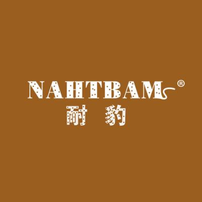 耐豹 NAHTBAM