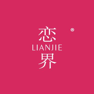 恋界