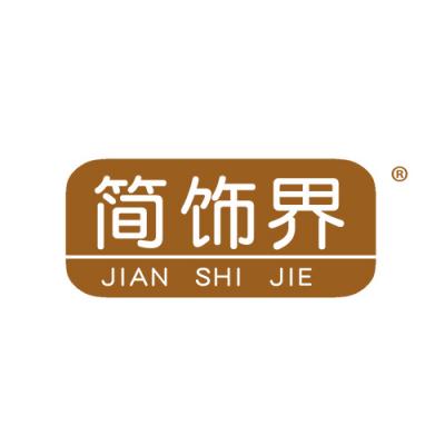 简饰界