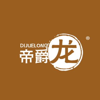 帝爵龙