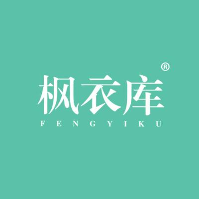 枫衣库