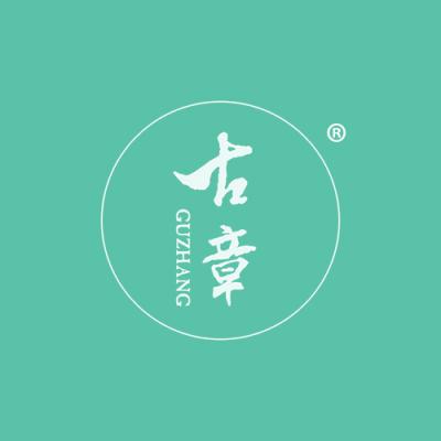 古章