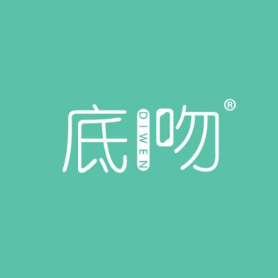 底吻
