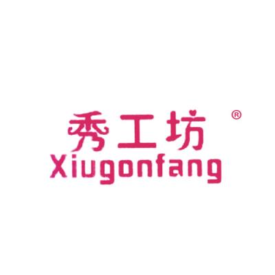 秀工坊 XIU...