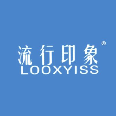 流行印象 LOOXYISS