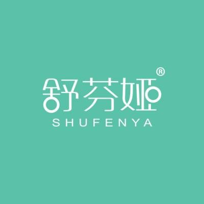 舒芬娅