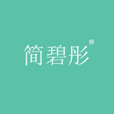 简碧彤