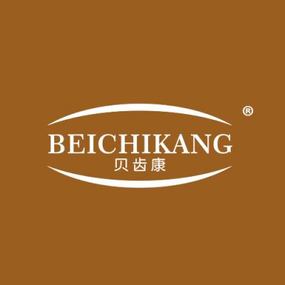 贝齿康