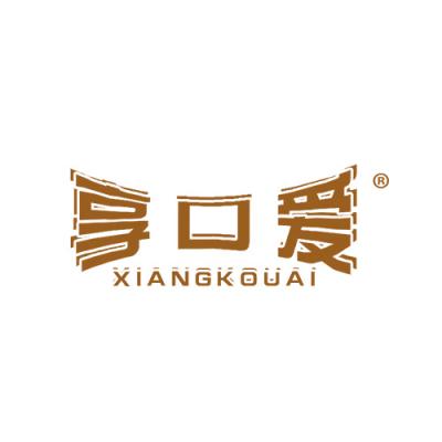 享口爱