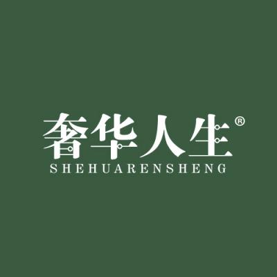 奢华人生