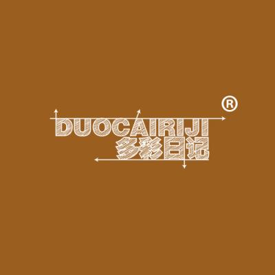多彩日记