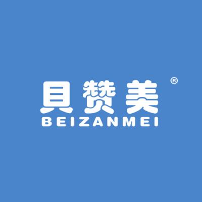 贝赞美