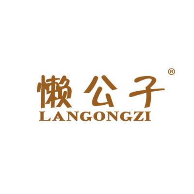 懒公子