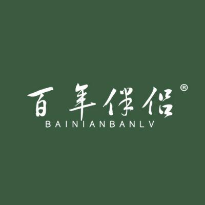 百年伴侣