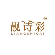 靓诗彩