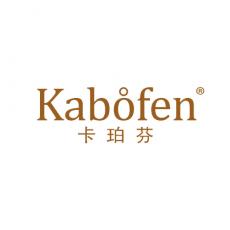 卡珀芬 KABOFEN