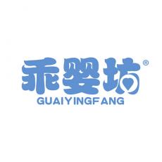 乖婴坊