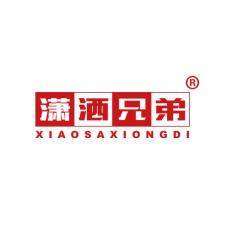 潇洒兄弟