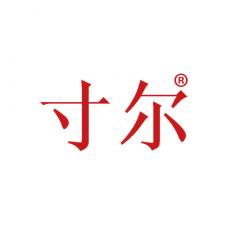 寸尔