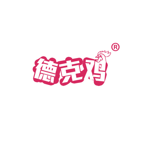 德克鸡