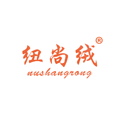 纽尚绒 NUSHANGRONG