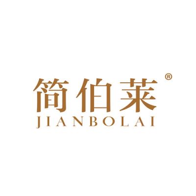 简伯莱