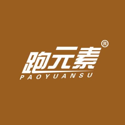 跑元素