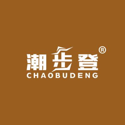 潮步登