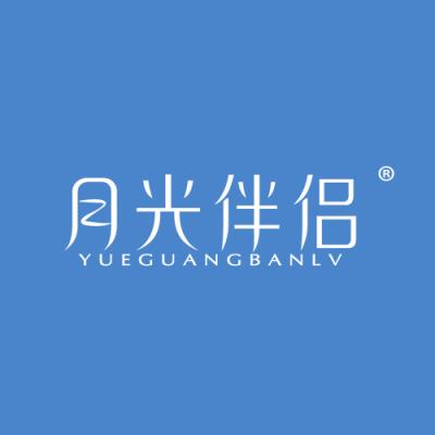 月光伴侣