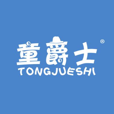 童爵士