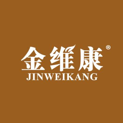 金维康