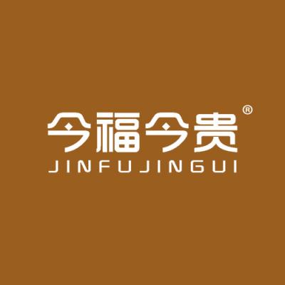 今福今贵