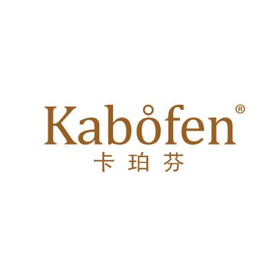 卡珀芬 KABOFEN