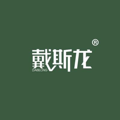 戴斯龙