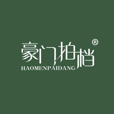 豪门拍档