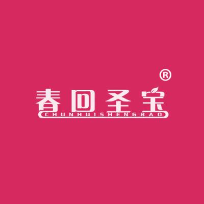 春回圣宝