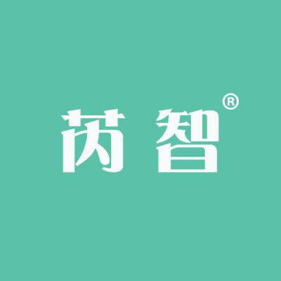 芮智