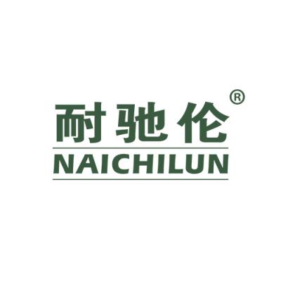 耐驰伦
