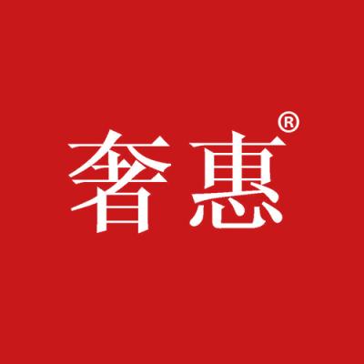 奢惠