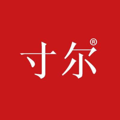 寸尔