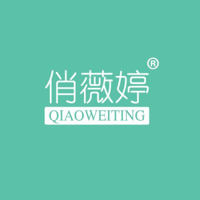 俏薇婷